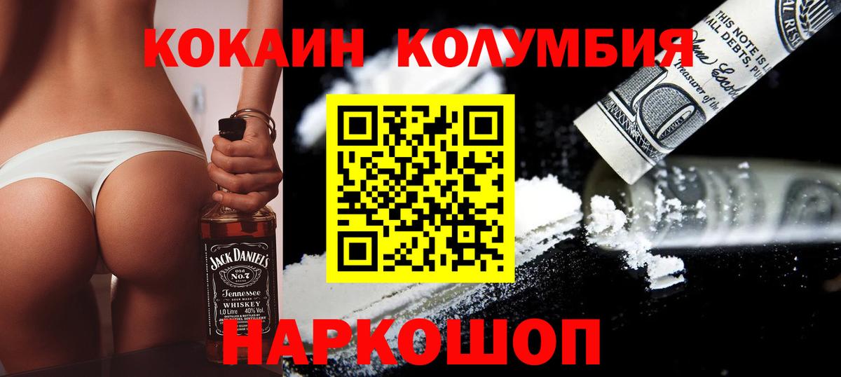 Кокаин Колумбийский Кольчугино
