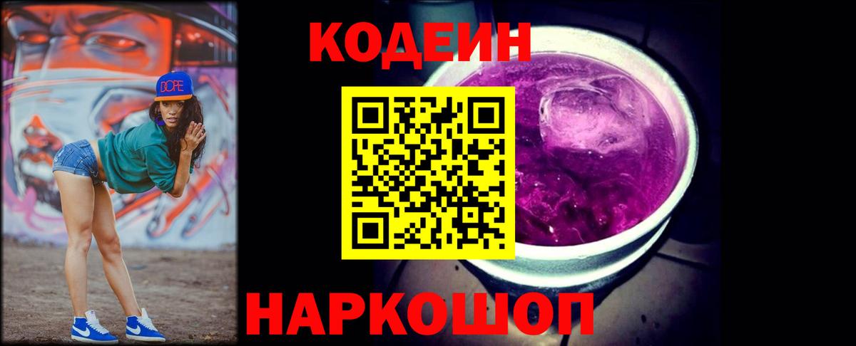 Кольчугино  Кодеиновый сироп Lean Purple Drank  Вход с VPN  наркота  Кодеиновый сироп Lean напиток Lean (лин) 