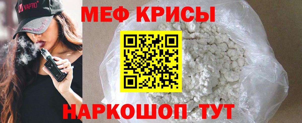 Меф мяу мяу  Кольчугино
